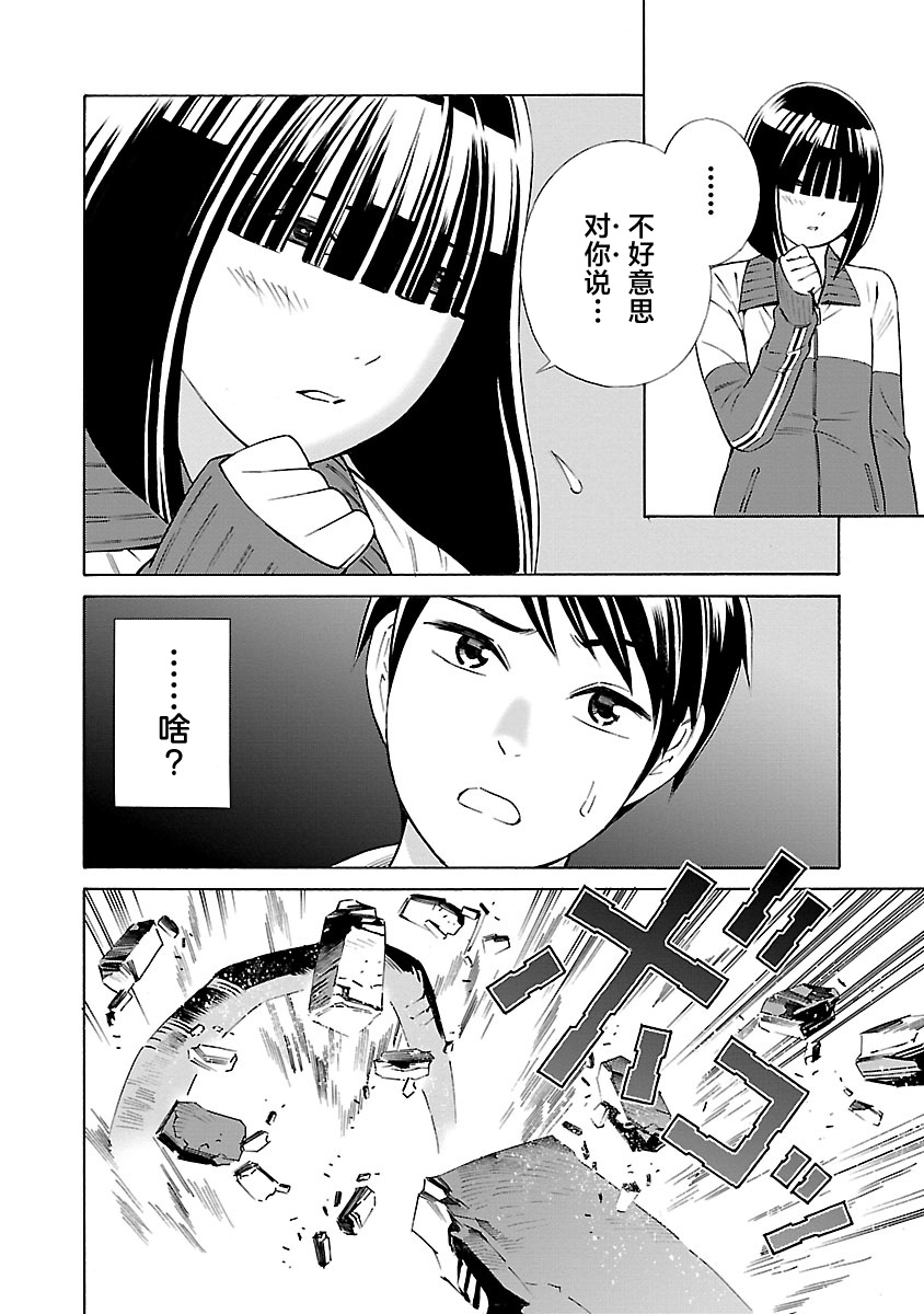 24区的花子小姐韩漫全集-第07话无删减无遮挡章节图片 