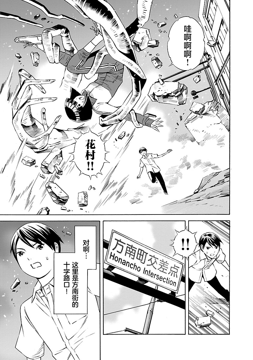 24区的花子小姐韩漫全集-第07话无删减无遮挡章节图片 