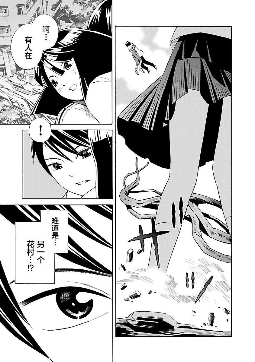 24区的花子小姐韩漫全集-第07话无删减无遮挡章节图片 