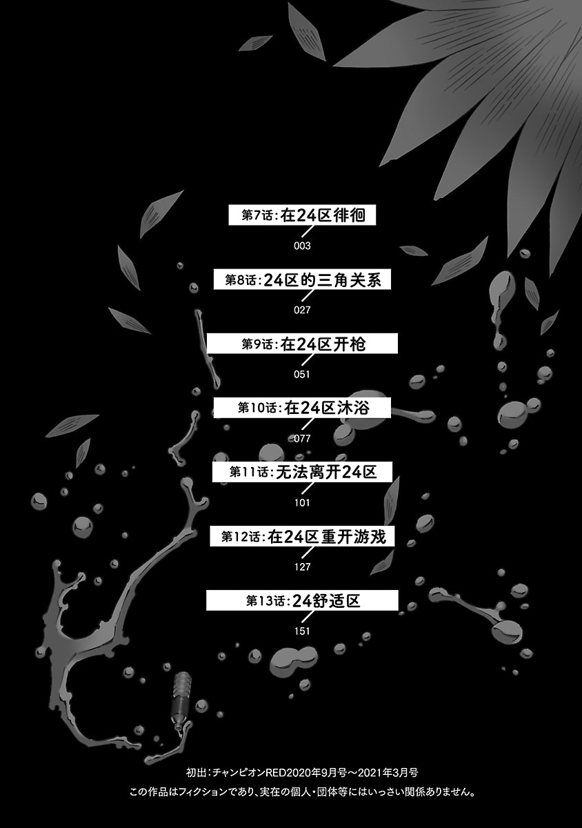 24区的花子小姐韩漫全集-第07话无删减无遮挡章节图片 