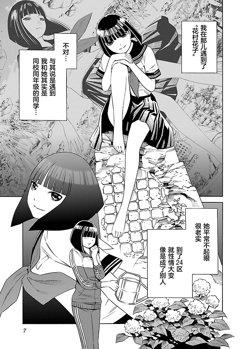 24区的花子小姐韩漫全集-第07话无删减无遮挡章节图片 