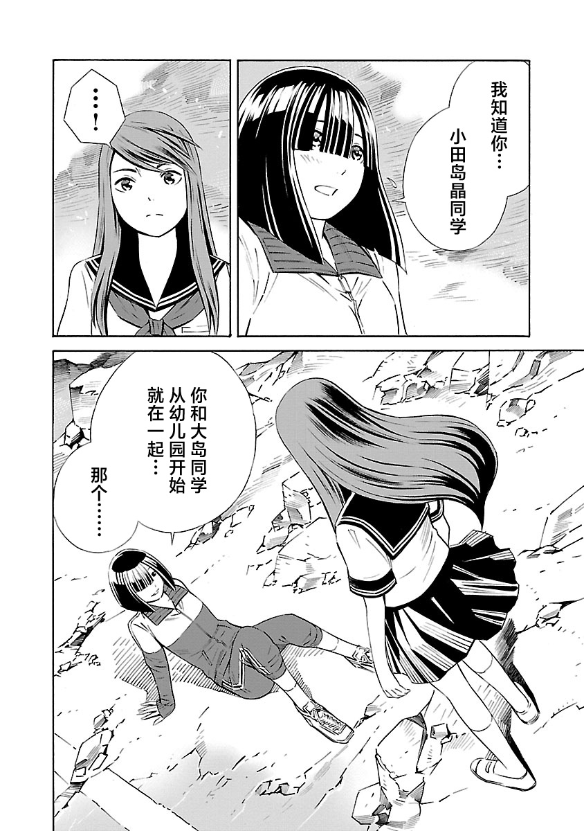 24区的花子小姐韩漫全集-第08话无删减无遮挡章节图片 
