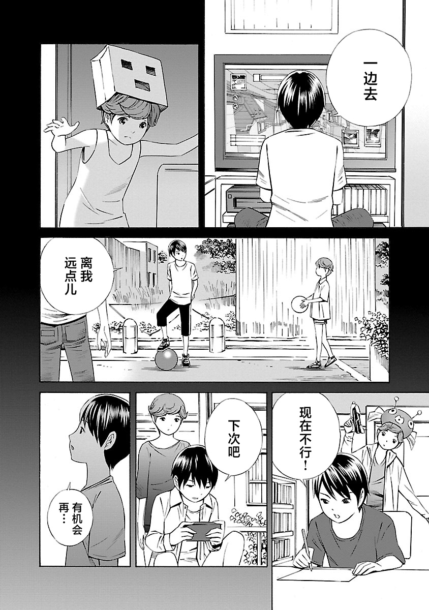 24区的花子小姐韩漫全集-第08话无删减无遮挡章节图片 
