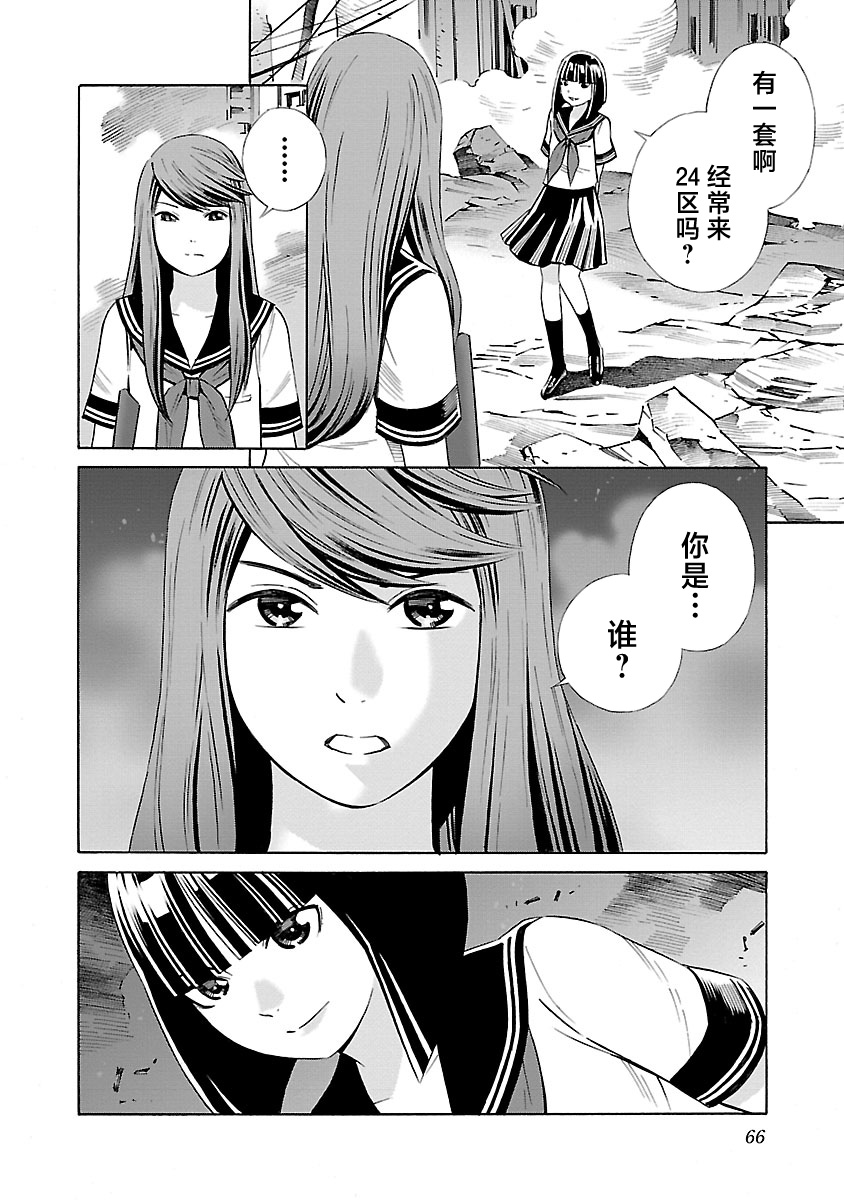 24区的花子小姐韩漫全集-第09话无删减无遮挡章节图片 