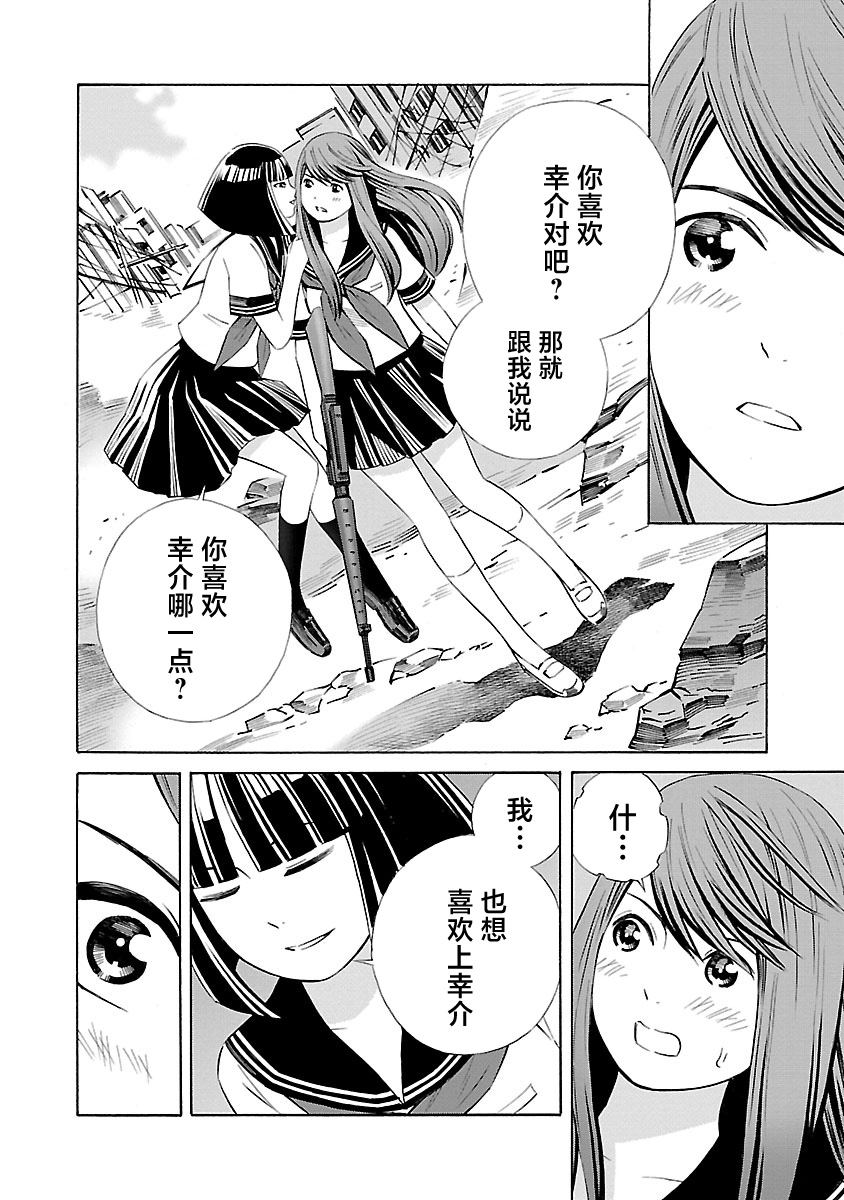 24区的花子小姐韩漫全集-第09话无删减无遮挡章节图片 