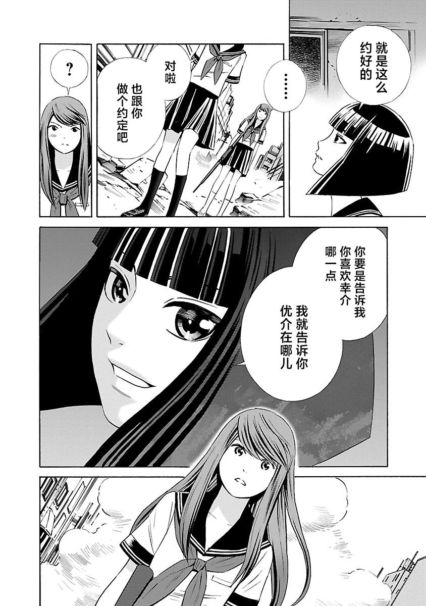 24区的花子小姐韩漫全集-第09话无删减无遮挡章节图片 