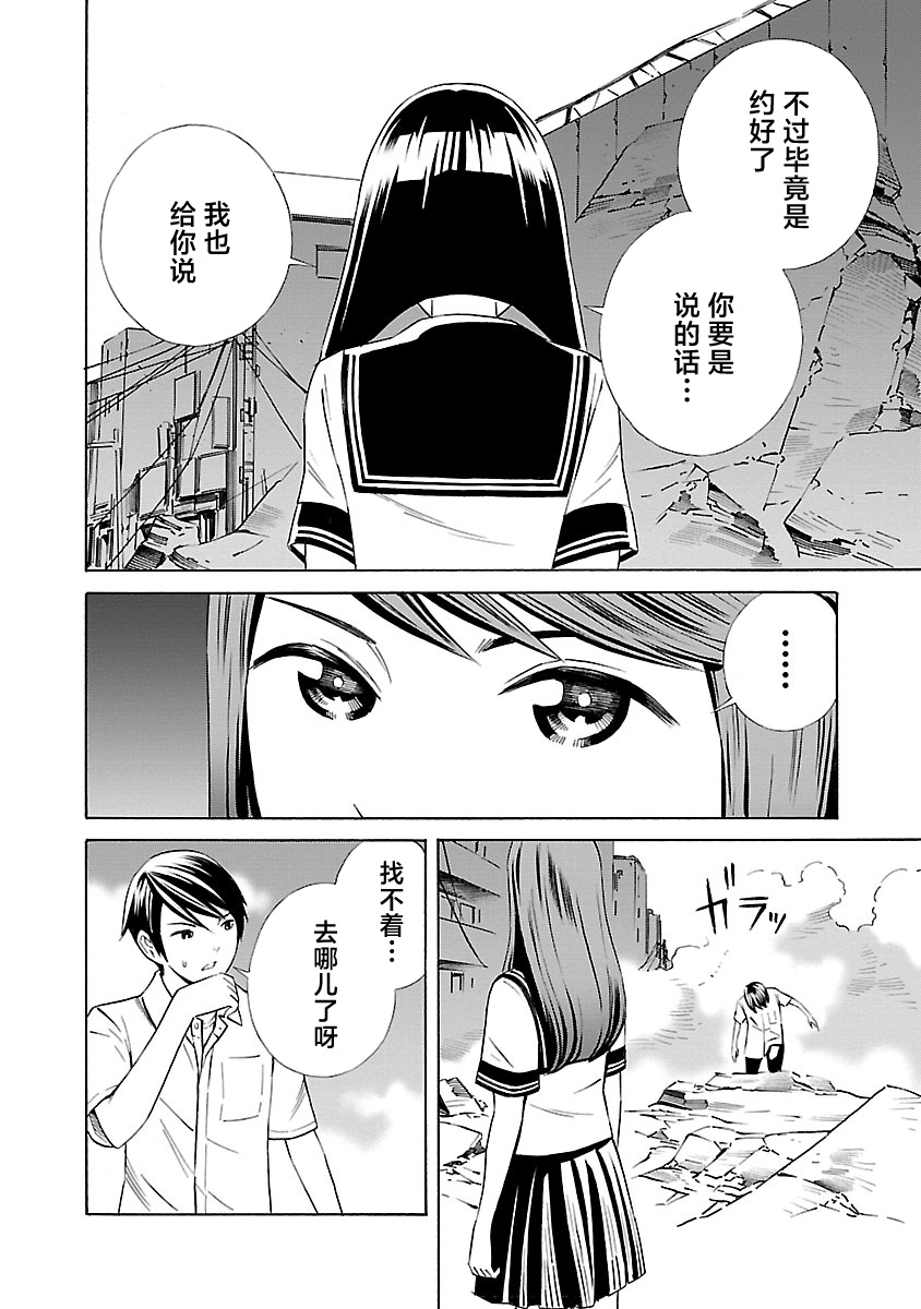 24区的花子小姐韩漫全集-第09话无删减无遮挡章节图片 