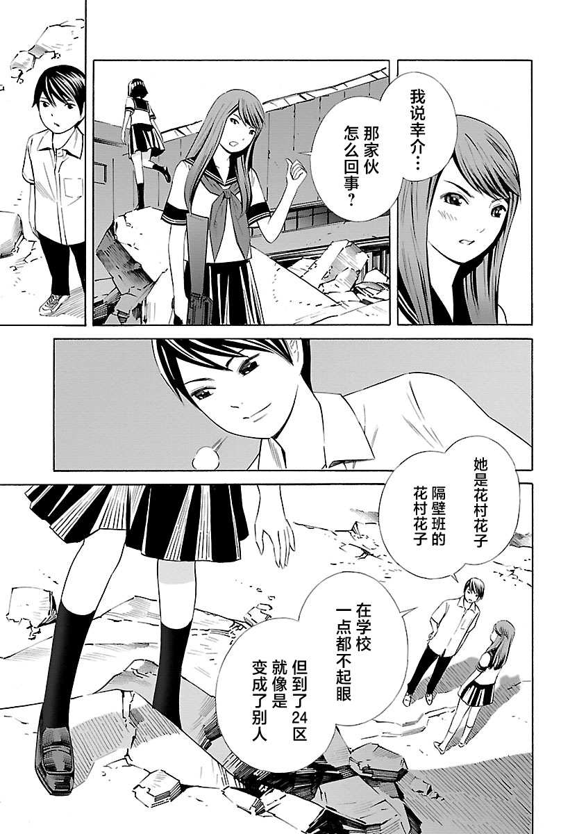 24区的花子小姐韩漫全集-第09话无删减无遮挡章节图片 
