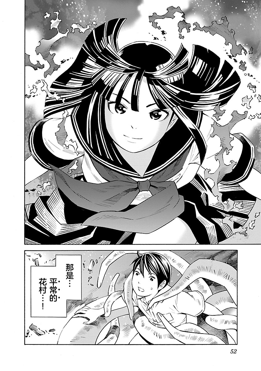 24区的花子小姐韩漫全集-第09话无删减无遮挡章节图片 