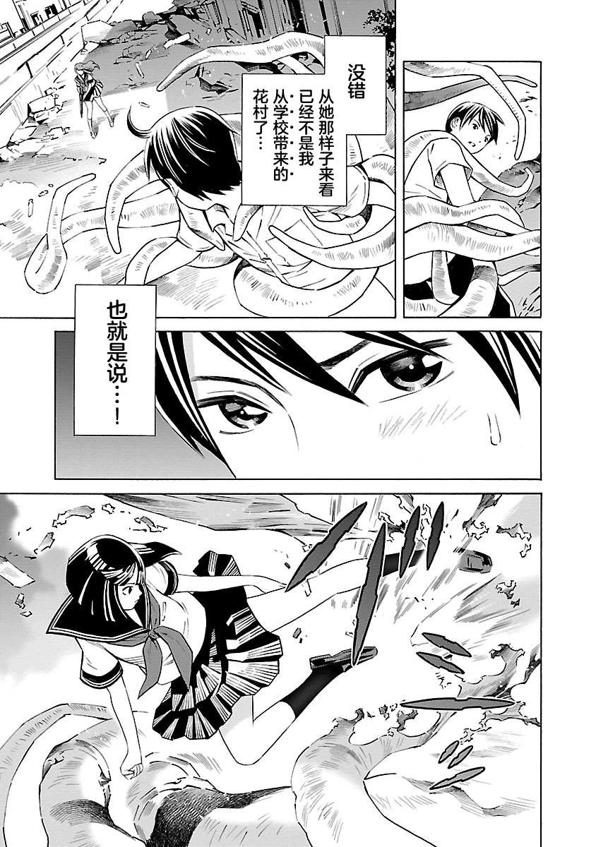 24区的花子小姐韩漫全集-第09话无删减无遮挡章节图片 
