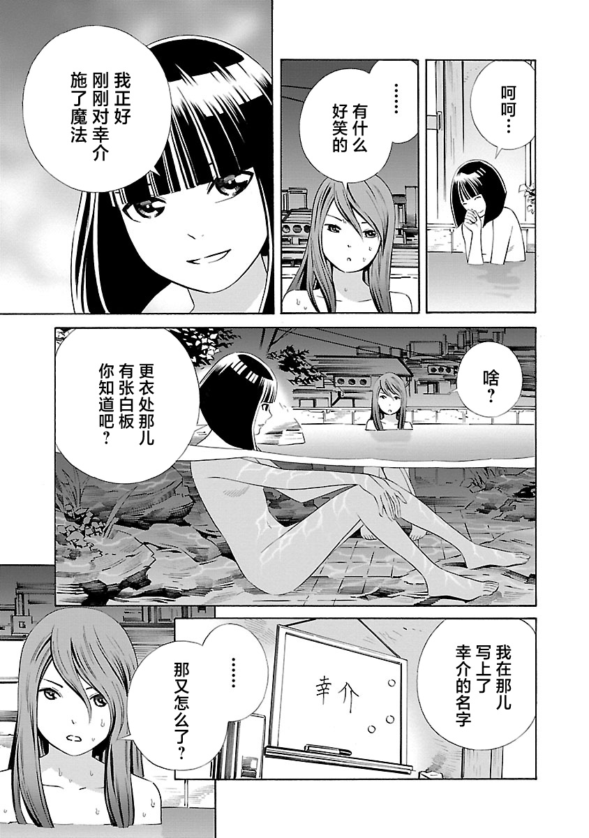 24区的花子小姐韩漫全集-第10话无删减无遮挡章节图片 