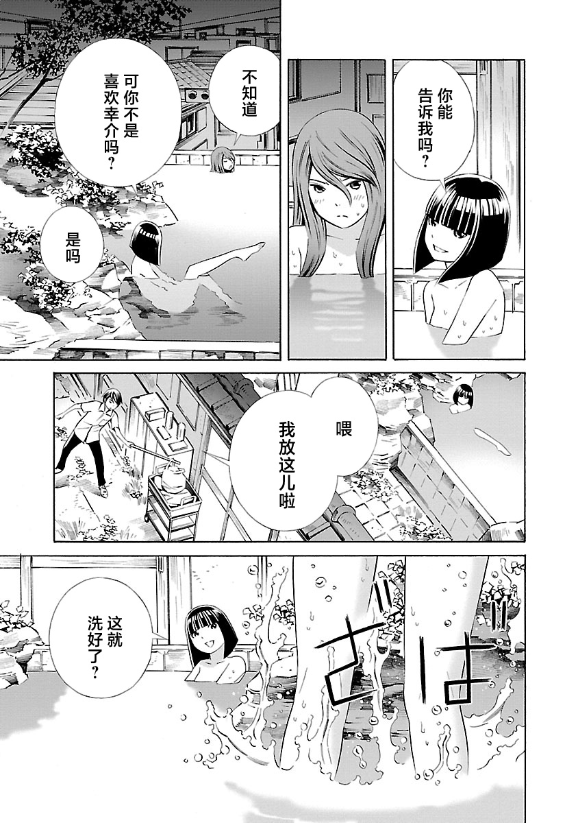 24区的花子小姐韩漫全集-第10话无删减无遮挡章节图片 