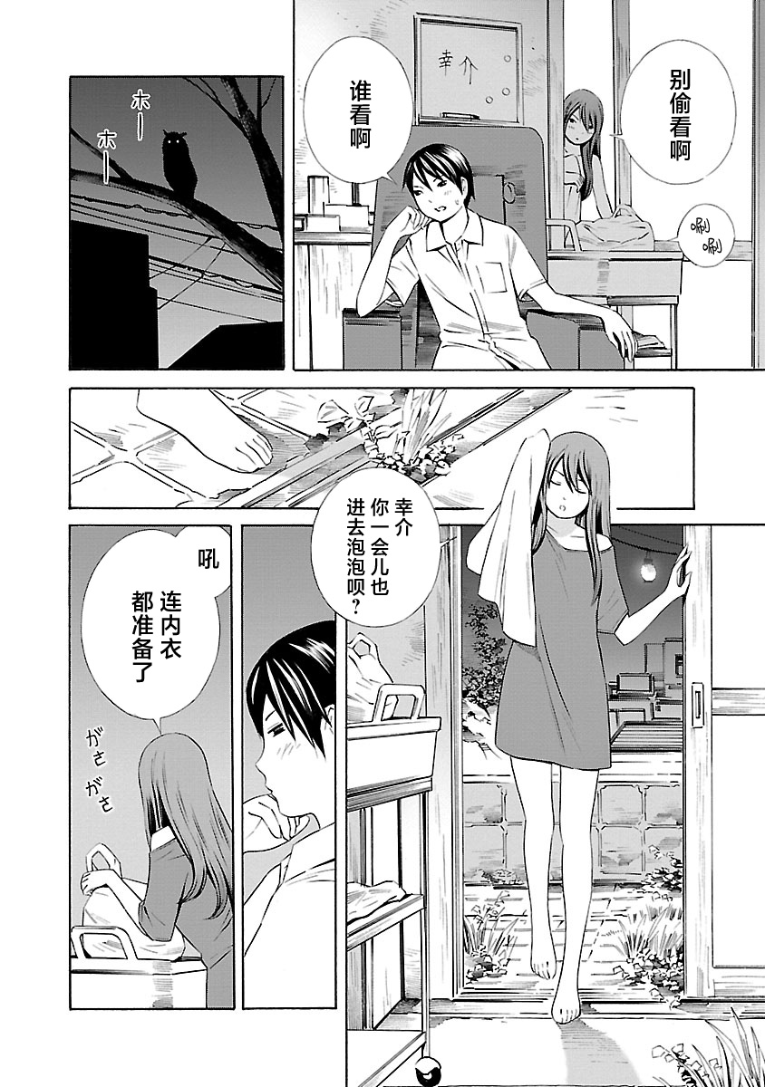 24区的花子小姐韩漫全集-第10话无删减无遮挡章节图片 