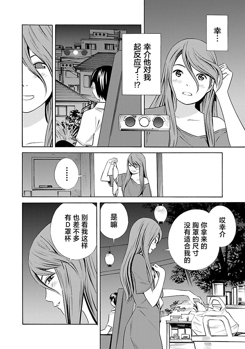 24区的花子小姐韩漫全集-第10话无删减无遮挡章节图片 