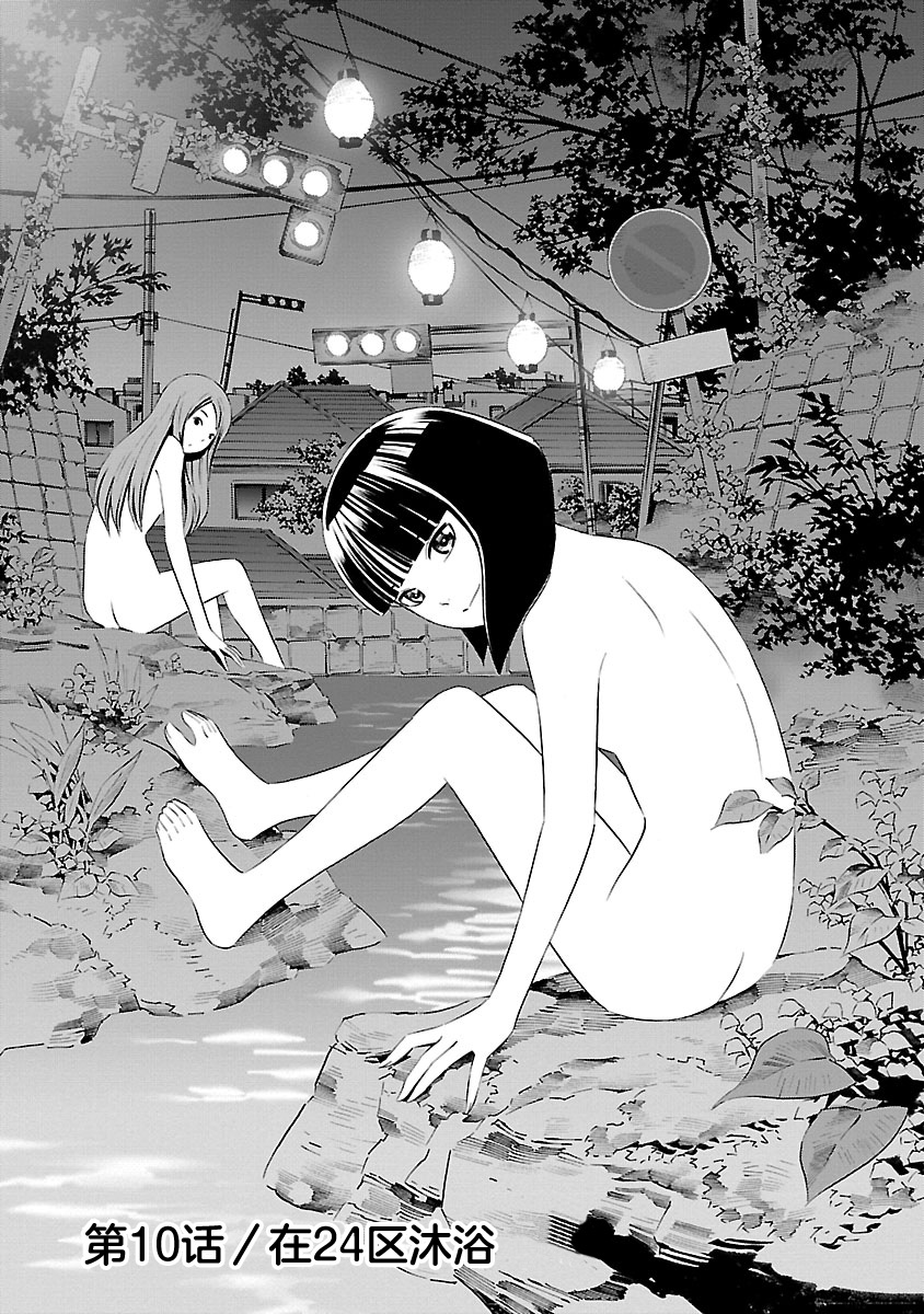 24区的花子小姐韩漫全集-第10话无删减无遮挡章节图片 