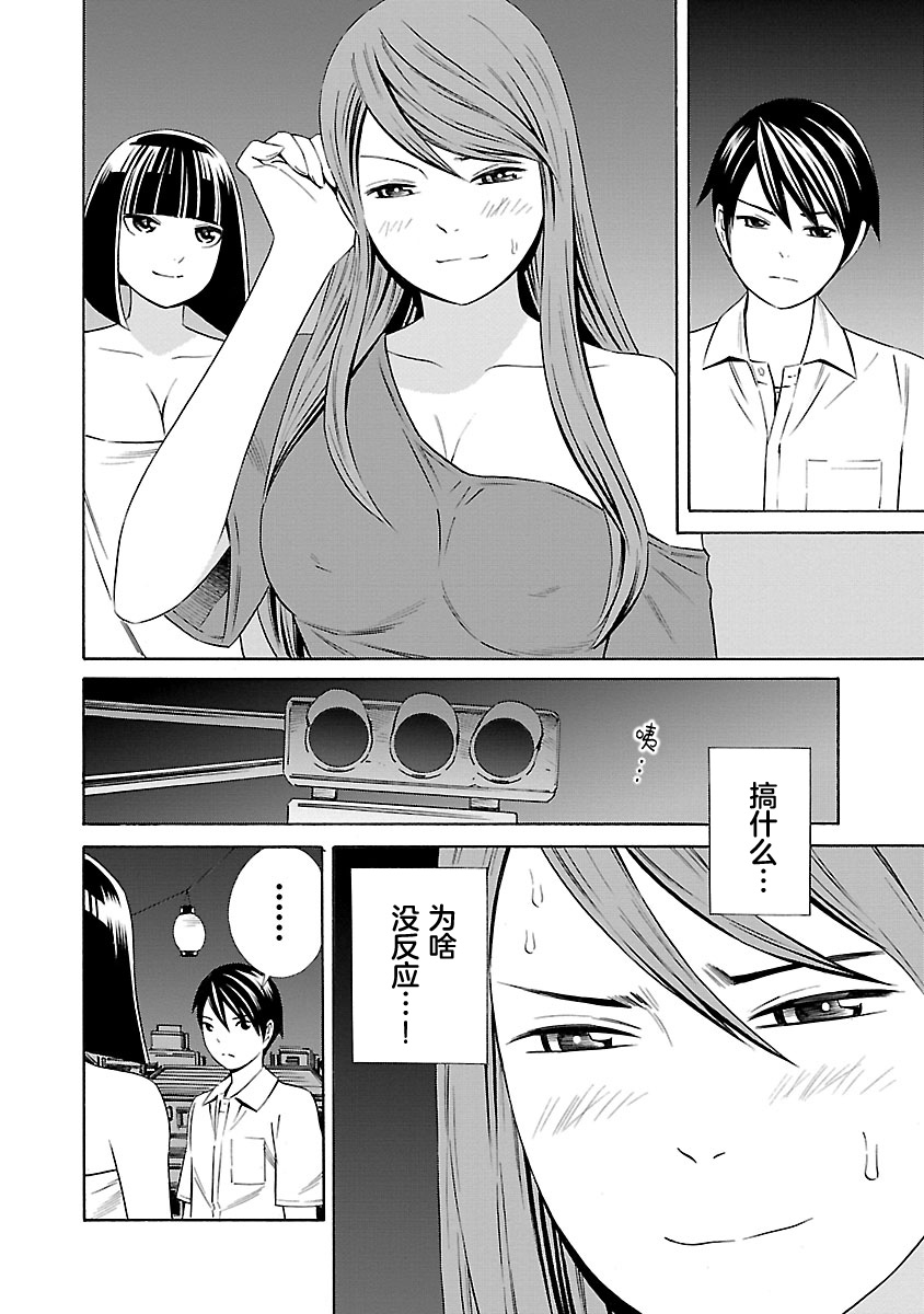 24区的花子小姐韩漫全集-第10话无删减无遮挡章节图片 