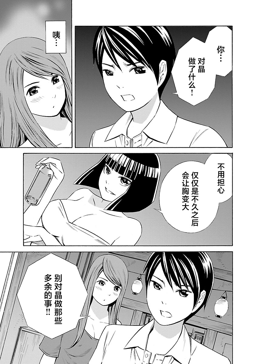 24区的花子小姐韩漫全集-第10话无删减无遮挡章节图片 