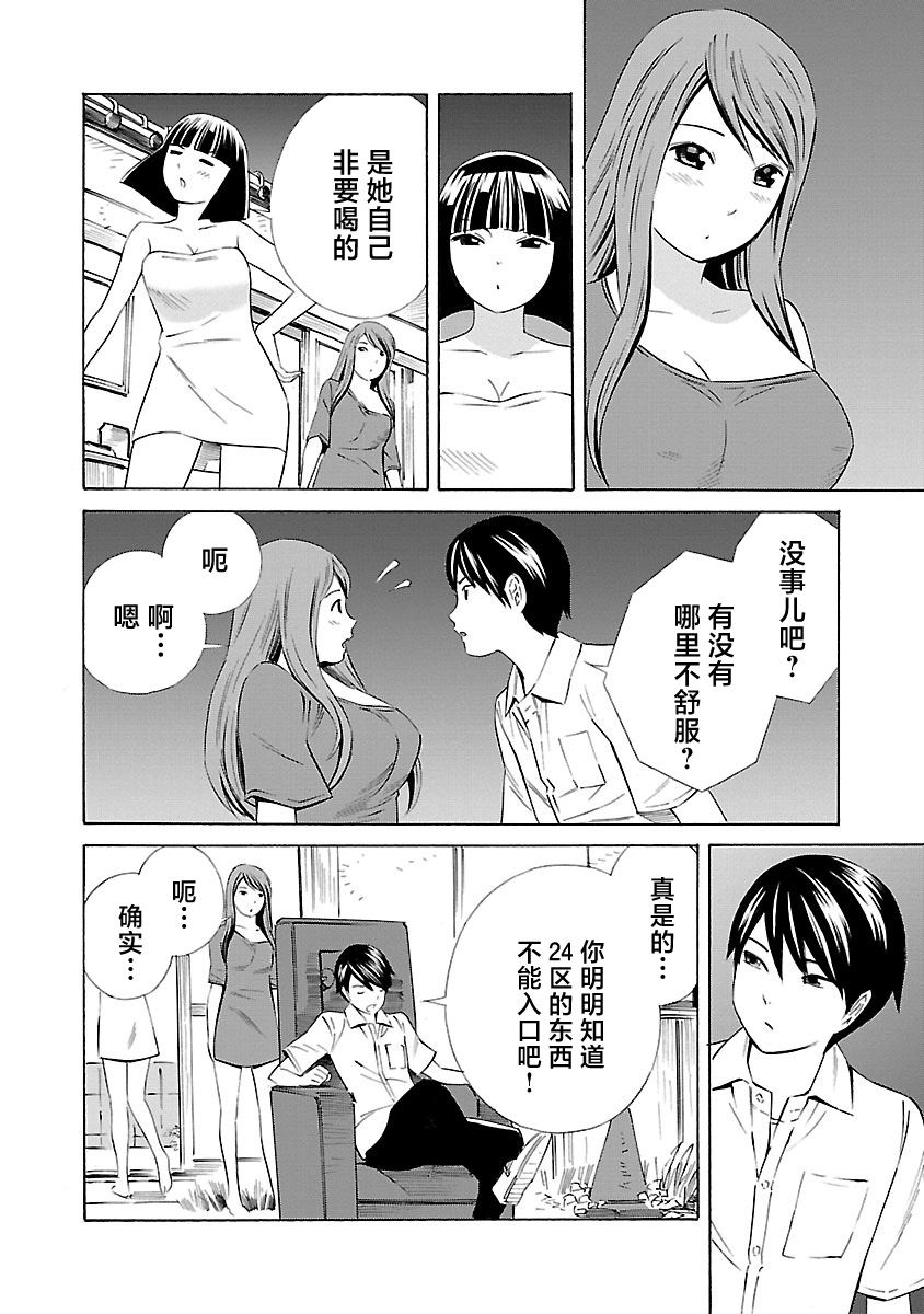 24区的花子小姐韩漫全集-第10话无删减无遮挡章节图片 