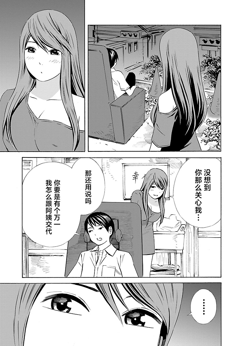 24区的花子小姐韩漫全集-第10话无删减无遮挡章节图片 