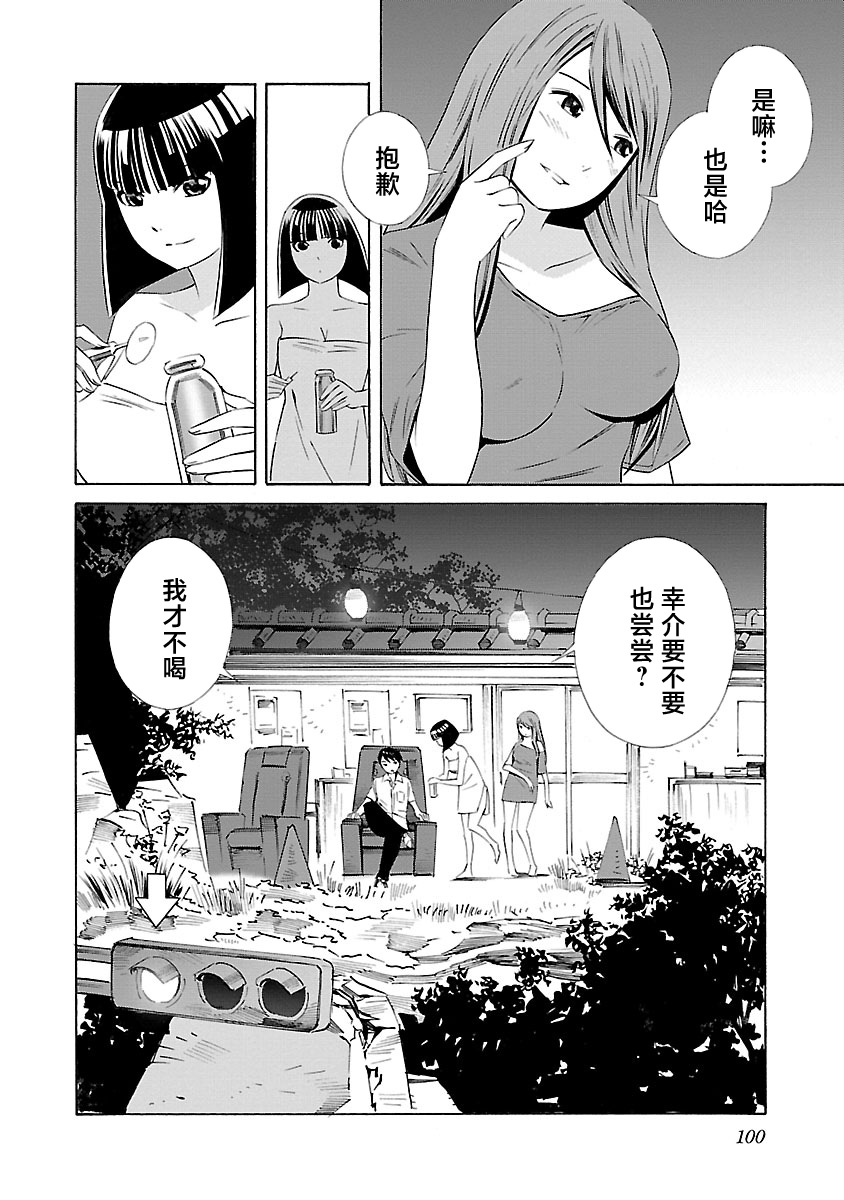 24区的花子小姐韩漫全集-第10话无删减无遮挡章节图片 