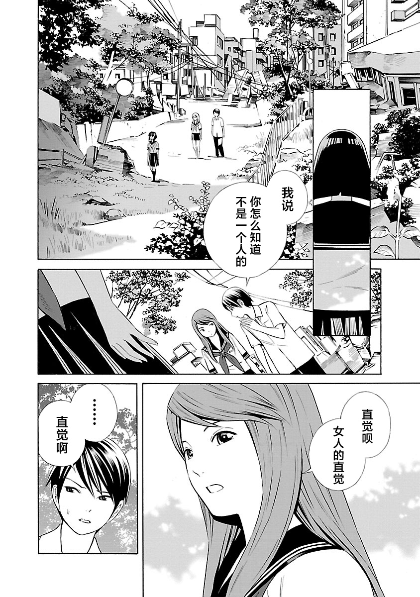 24区的花子小姐韩漫全集-第10话无删减无遮挡章节图片 