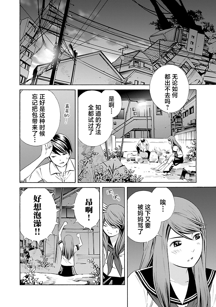 24区的花子小姐韩漫全集-第10话无删减无遮挡章节图片 