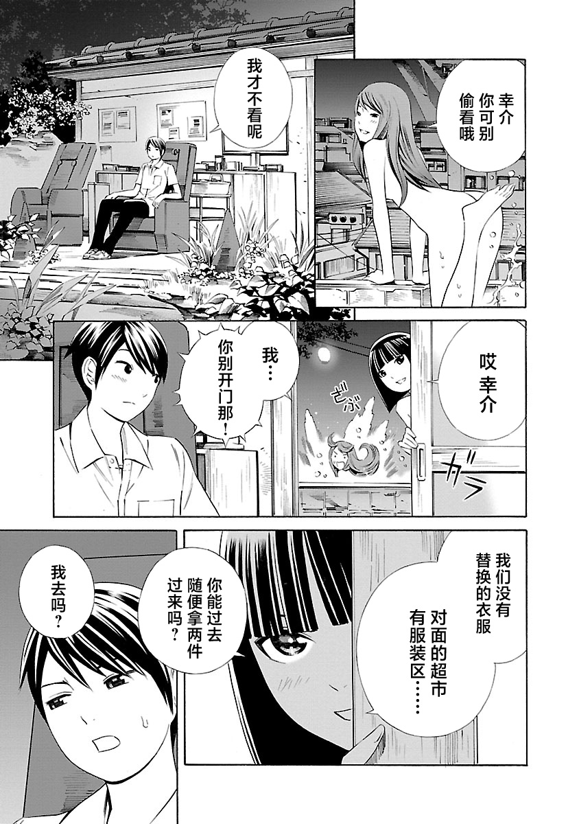 24区的花子小姐韩漫全集-第10话无删减无遮挡章节图片 
