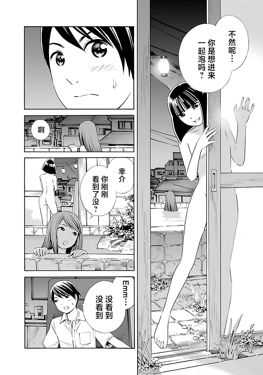 24区的花子小姐韩漫全集-第10话无删减无遮挡章节图片 