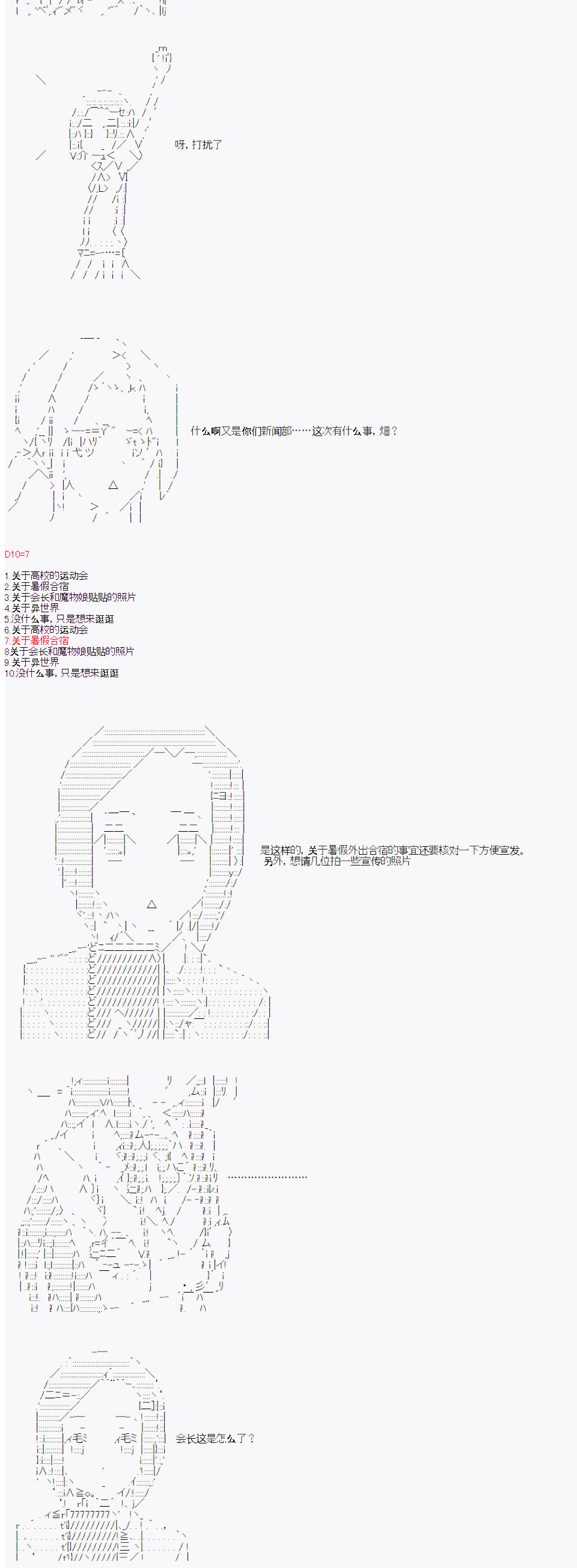 品行方正的学生会长贴不到魔物娘韩漫全集-第06话无删减无遮挡章节图片 