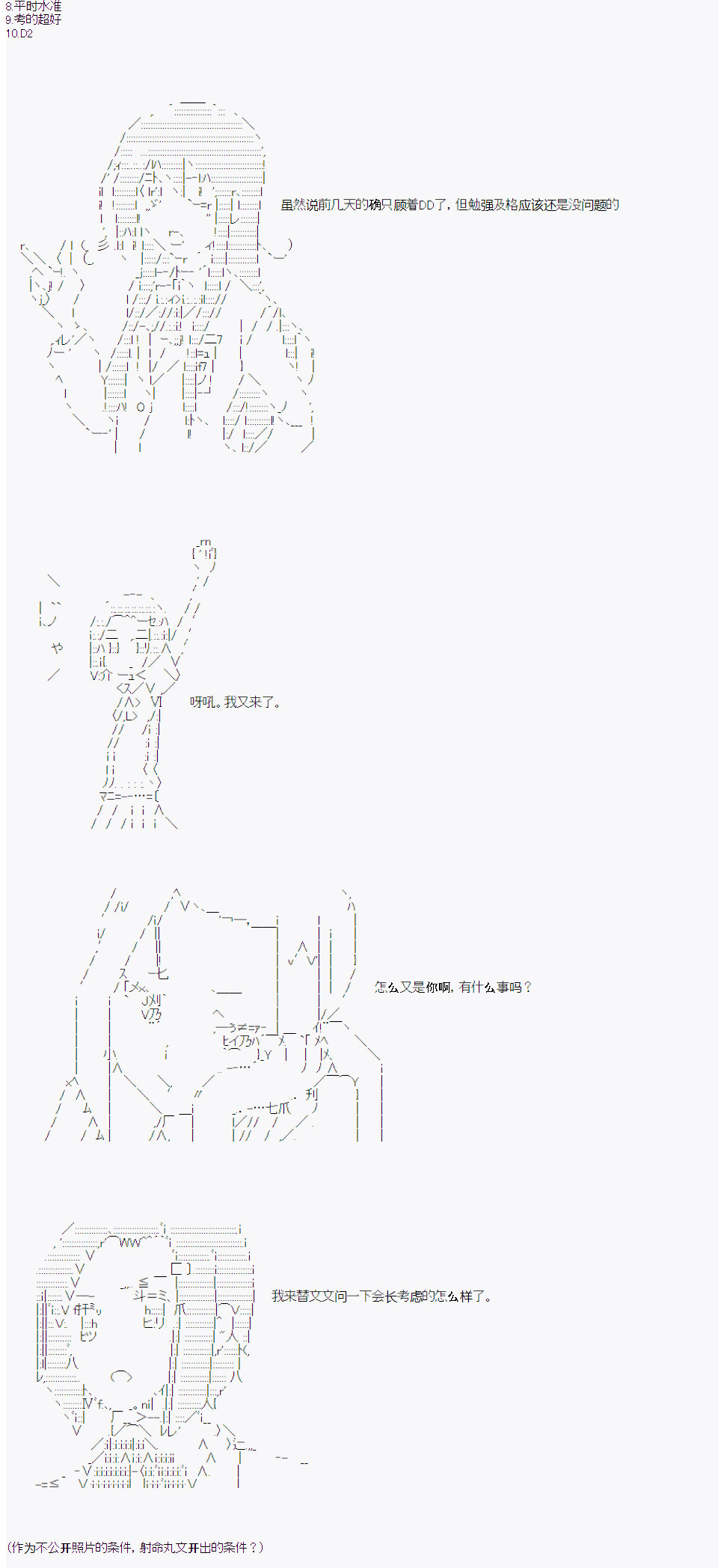 品行方正的学生会长贴不到魔物娘韩漫全集-第07话无删减无遮挡章节图片 