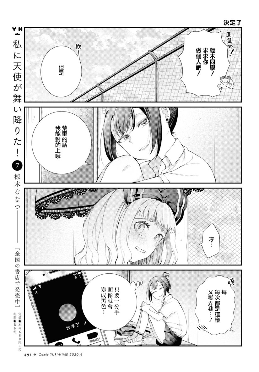 轻木同学和荒重同学韩漫全集-短篇无删减无遮挡章节图片 