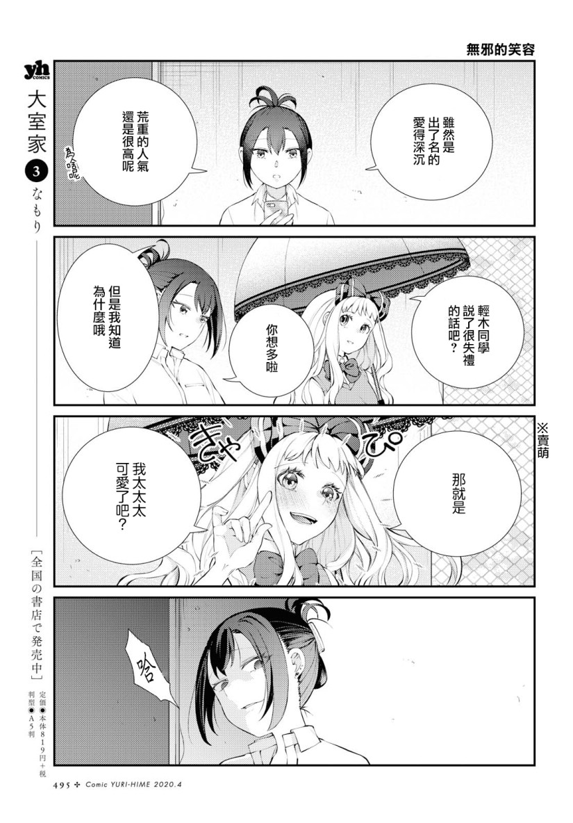 轻木同学和荒重同学韩漫全集-短篇无删减无遮挡章节图片 