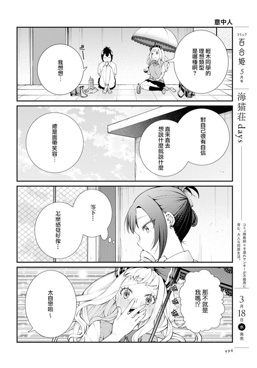 轻木同学和荒重同学韩漫全集-短篇无删减无遮挡章节图片 