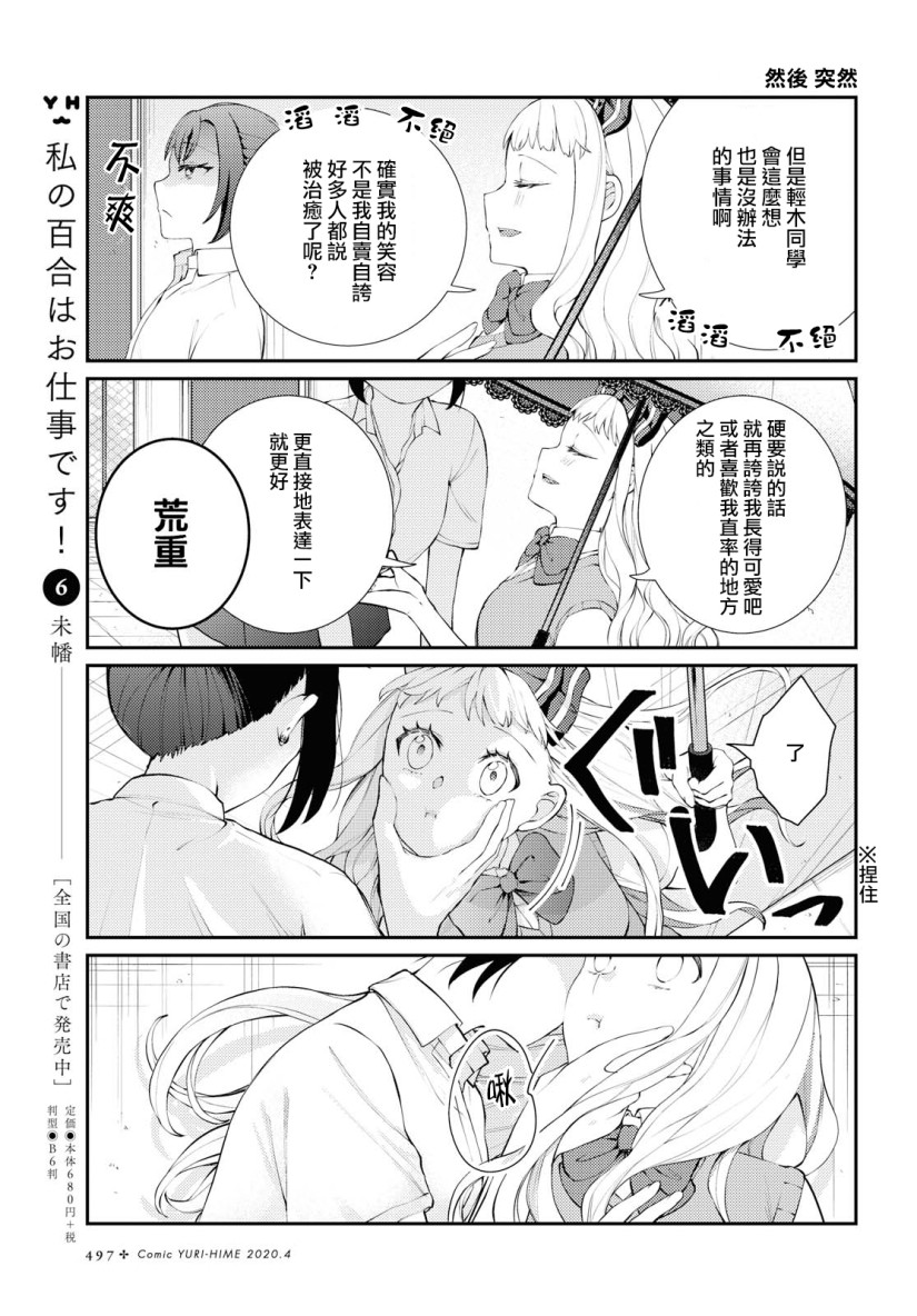 轻木同学和荒重同学韩漫全集-短篇无删减无遮挡章节图片 