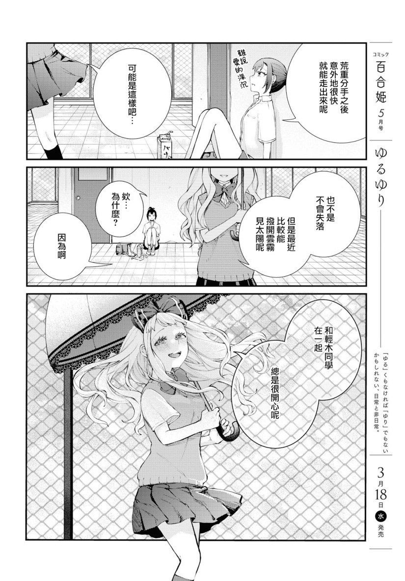 轻木同学和荒重同学韩漫全集-短篇无删减无遮挡章节图片 