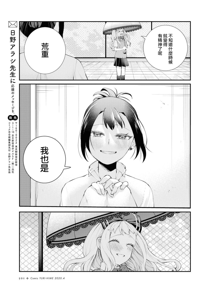 轻木同学和荒重同学韩漫全集-短篇无删减无遮挡章节图片 