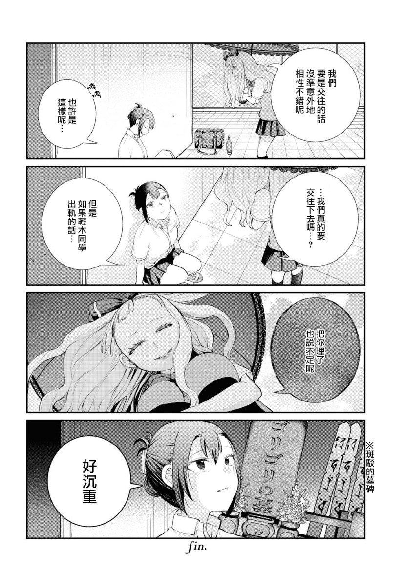 轻木同学和荒重同学韩漫全集-短篇无删减无遮挡章节图片 