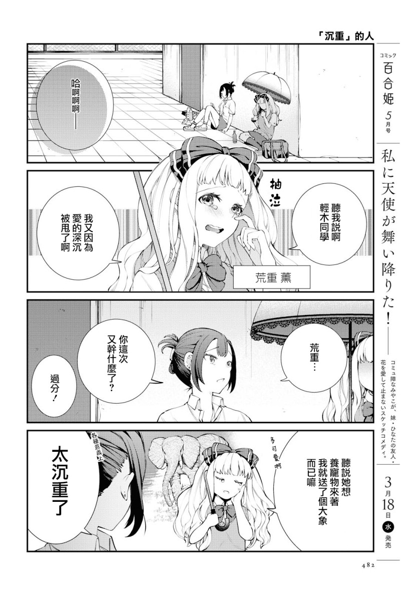 轻木同学和荒重同学韩漫全集-短篇无删减无遮挡章节图片 