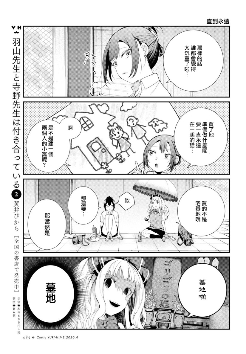 轻木同学和荒重同学韩漫全集-短篇无删减无遮挡章节图片 
