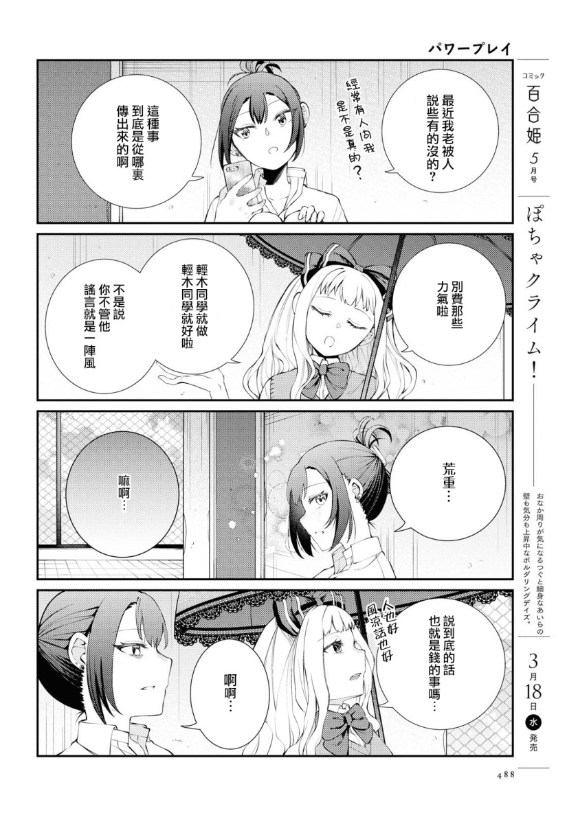 轻木同学和荒重同学韩漫全集-短篇无删减无遮挡章节图片 