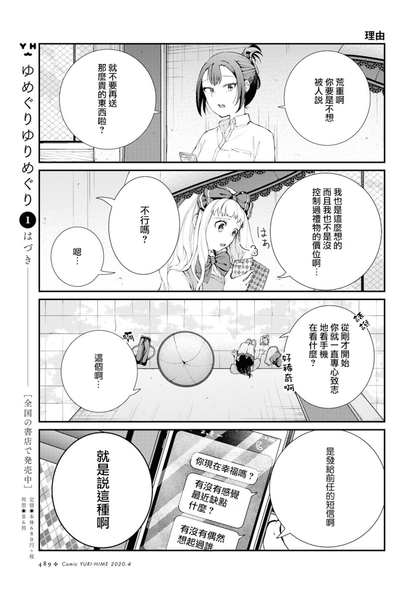 轻木同学和荒重同学韩漫全集-短篇无删减无遮挡章节图片 