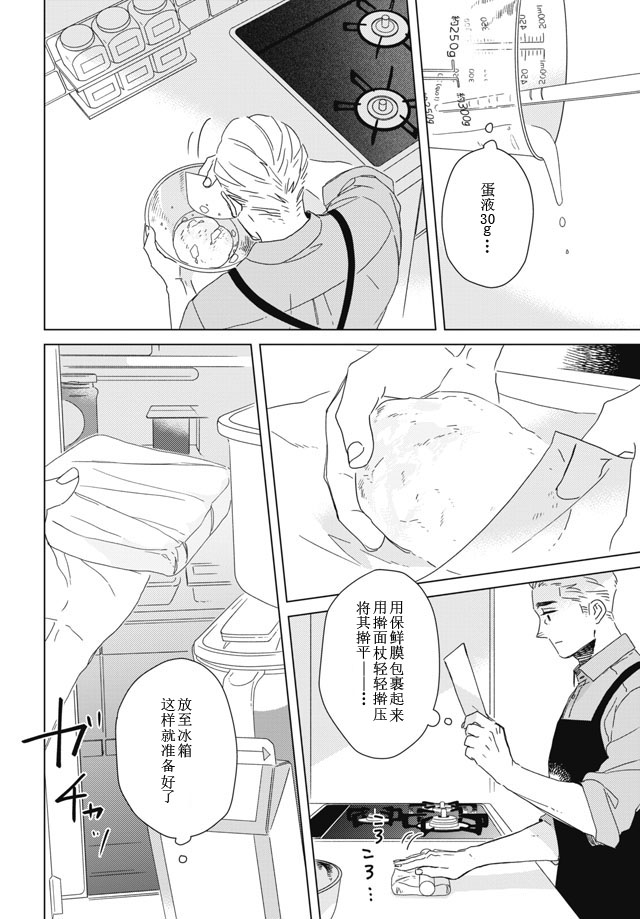 下午三点 雨宫教授的点心时间韩漫全集-第02话无删减无遮挡章节图片 