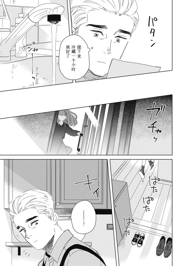 下午三点 雨宫教授的点心时间韩漫全集-第02话无删减无遮挡章节图片 