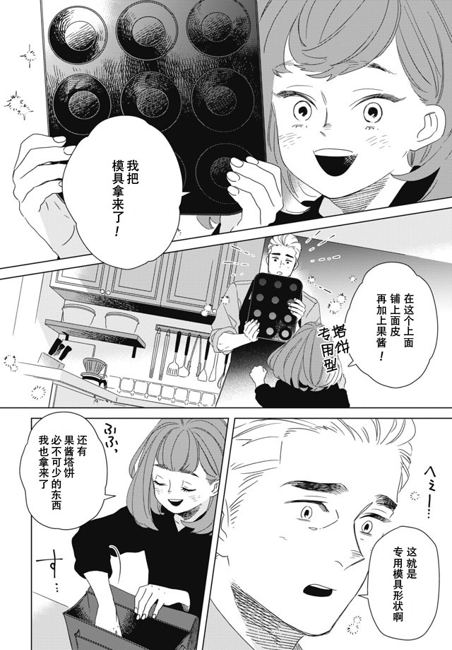 下午三点 雨宫教授的点心时间韩漫全集-第02话无删减无遮挡章节图片 