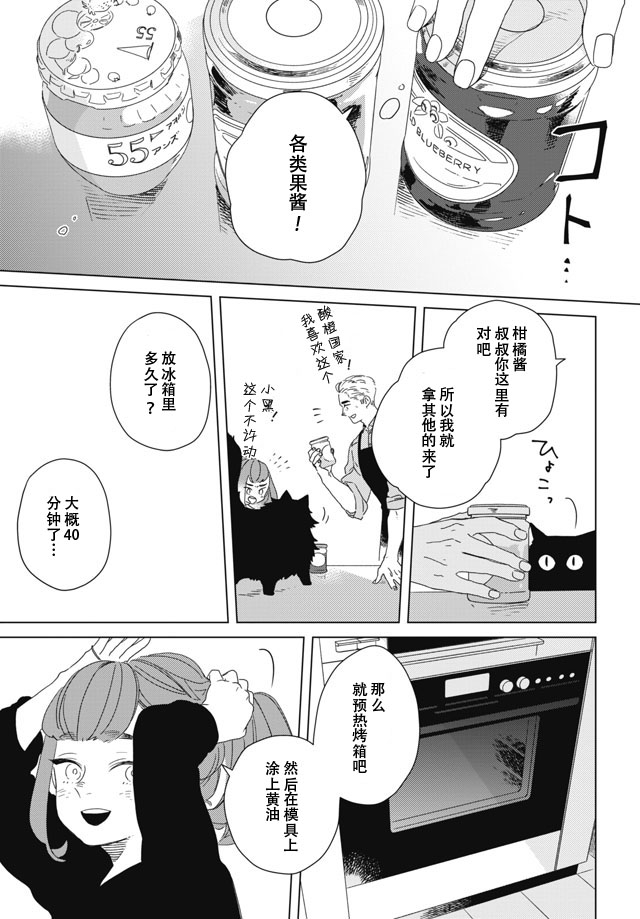 下午三点 雨宫教授的点心时间韩漫全集-第02话无删减无遮挡章节图片 