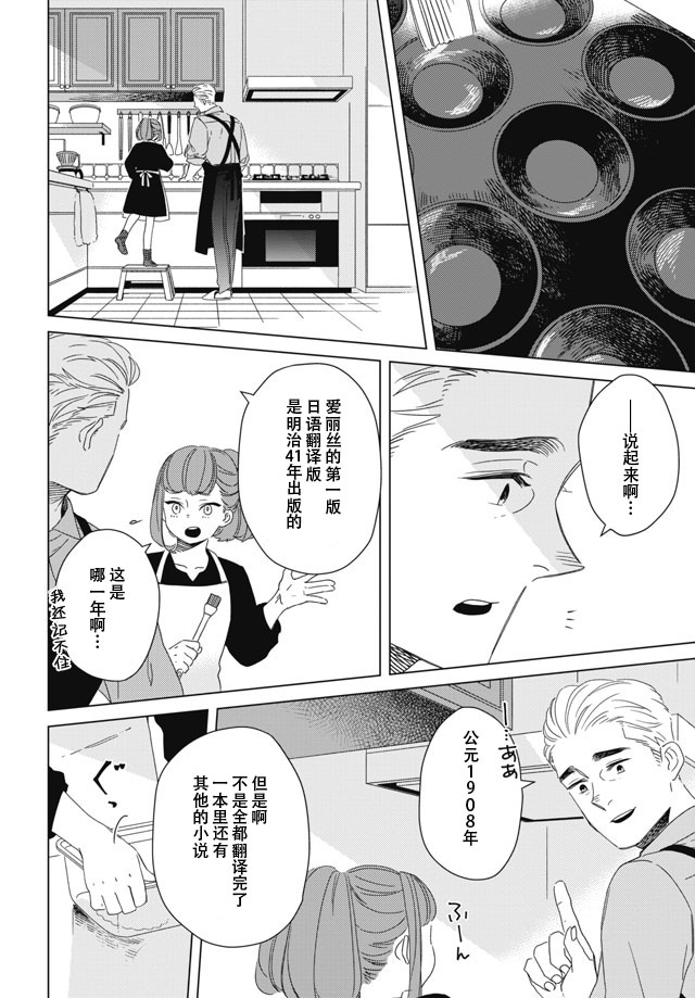 下午三点 雨宫教授的点心时间韩漫全集-第02话无删减无遮挡章节图片 