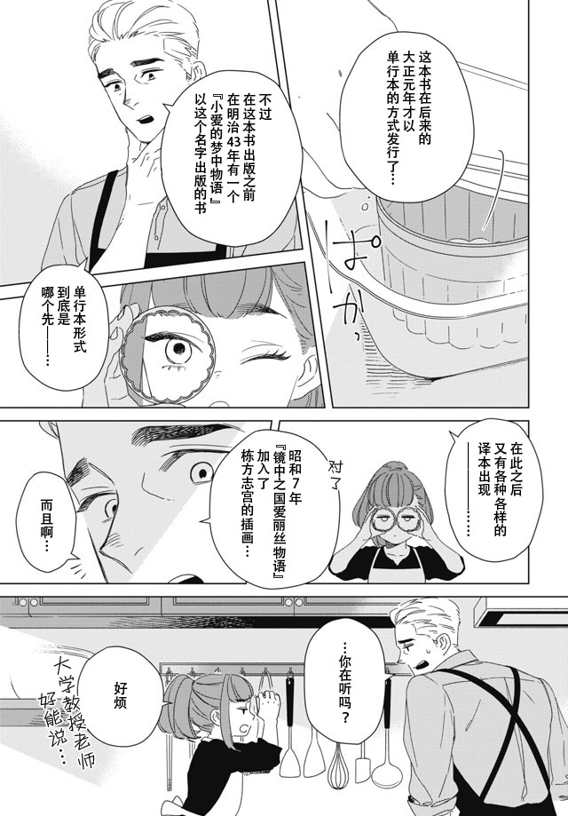 下午三点 雨宫教授的点心时间韩漫全集-第02话无删减无遮挡章节图片 