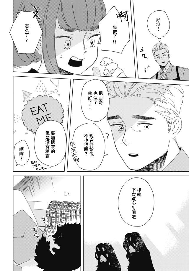 下午三点 雨宫教授的点心时间韩漫全集-第02话无删减无遮挡章节图片 