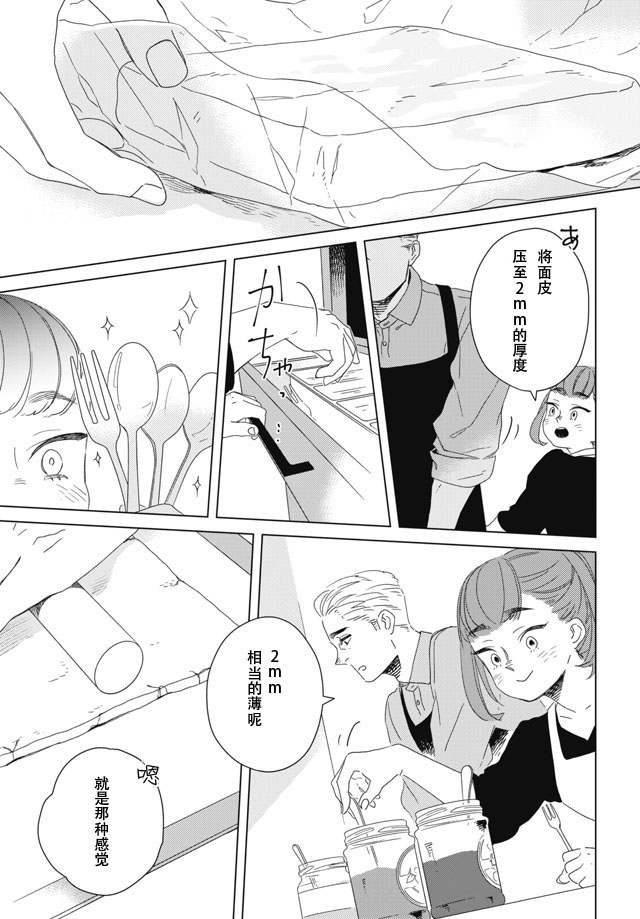 下午三点 雨宫教授的点心时间韩漫全集-第02话无删减无遮挡章节图片 