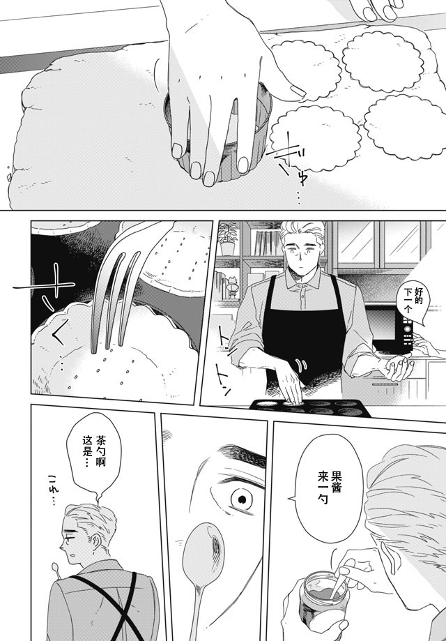 下午三点 雨宫教授的点心时间韩漫全集-第02话无删减无遮挡章节图片 